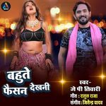 Bhute Faisan Dekhni