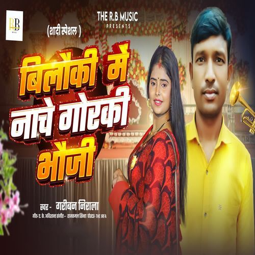 Bilauki Me Nache Gorki Bhauji