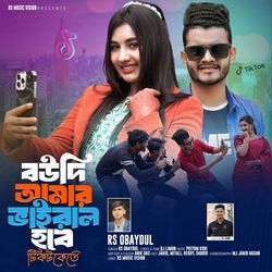 Boudi Amar Viral Hobe Tiktokete