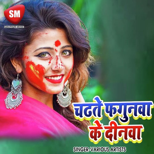 Chadhate Fagun Ke Mahina (Top Bhojpuri Holi Geet)