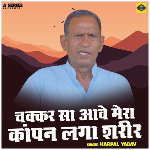 Chakkar Sa Aave Mera Kanpan Laga Sharir