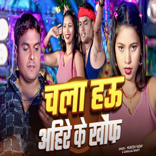Chala Hau Ahire Ke Khauf