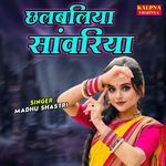 Chalbaliya Sanwariya