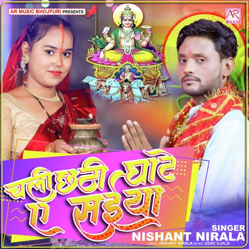 Chali Chhathi Ghate Ae Saiya (Bhojpuri)