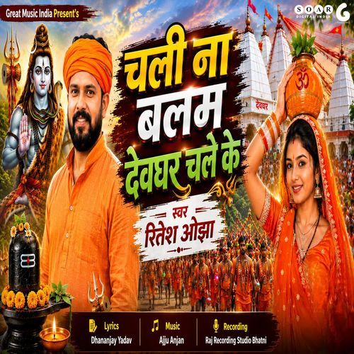 Chali Na Balam Devghar Chale Ke