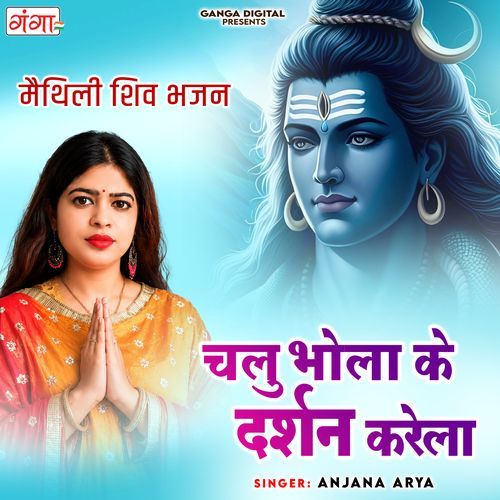Chalu Bhola Ke Dharshan Karela