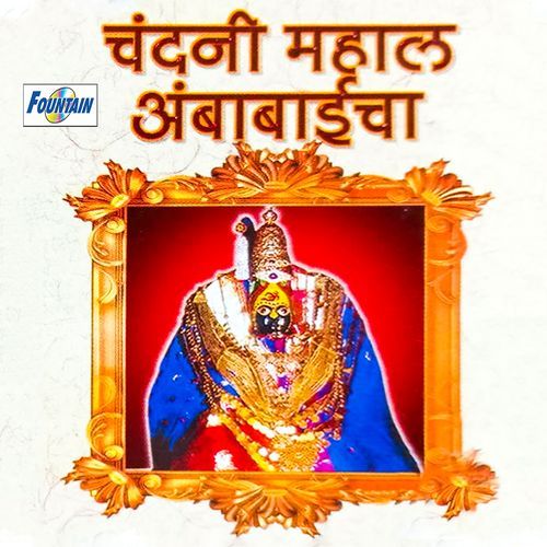 Mazya Ambachi Murti Sawali Ga Baya