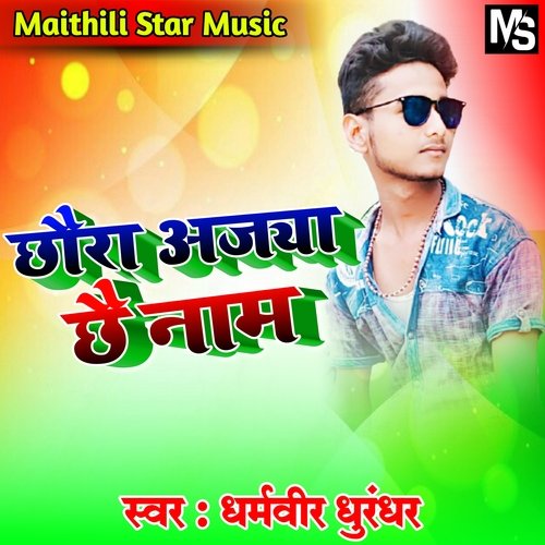 Chhaura Ajaya Chhai Naam (Maithili Song)