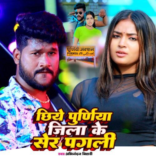 Chhiye Purnia Jila Ke Ser Pagli