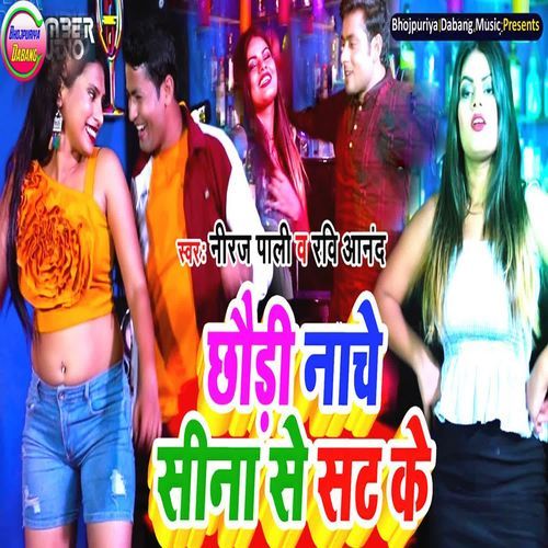 Chhouri Nache Sina Se Sat Ke