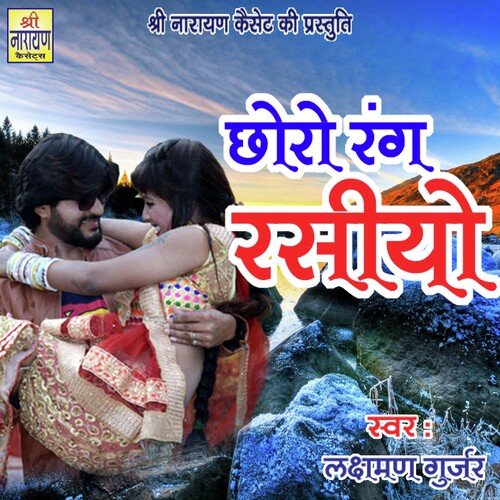 Choro Rang Rasiyo (Rajasthani)