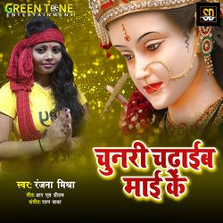 Chunari Chadhaib Mai ke (Bhojpuri Song)-RRJTeRp7fAA