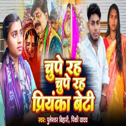 Chupe Rah Chupe Rah Priyanka Beti