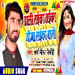Dali Taika Taika Jija Laika Bani (Bhojpuri)