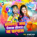 Daltau Jab Rangwa Hotau Na Bardas (Bhojpuri)