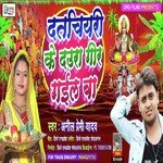 Datchiyari Ke Daura Gir Gail Ba (Bhojpuri)