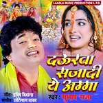 Daurwa Sajadi Ye Amma