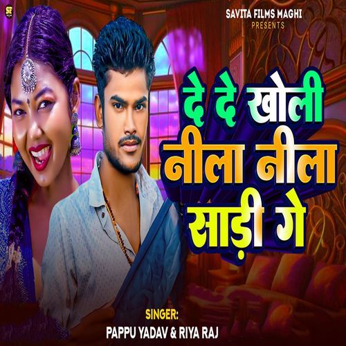 De De Kholi Nila Nila Sadi Ge