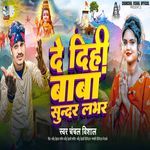 De Dihi Baba Sundar Labhar