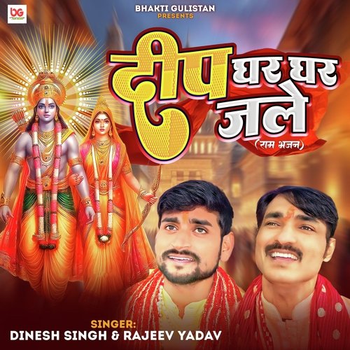 Deep Ghar Ghar Jale Songs Download - Free Online Songs @ JioSaavn