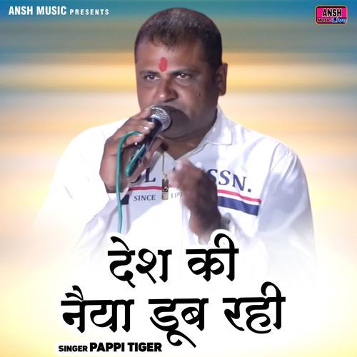 Desh Ki Naiya Doob Rahi