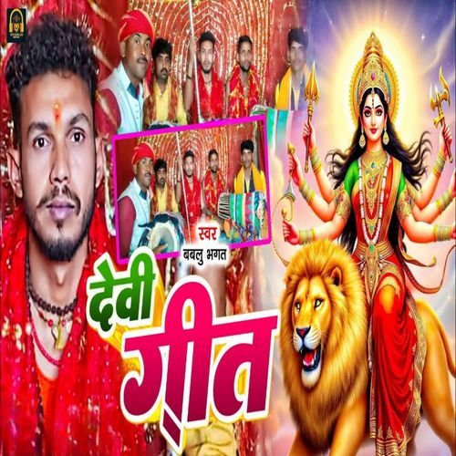 Devi Geet