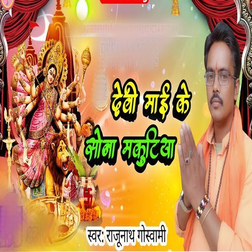 Devi Maiya Ke Sona Makutiya