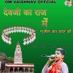 Devji Ka Raaj Me Gurjara Ka That Vo