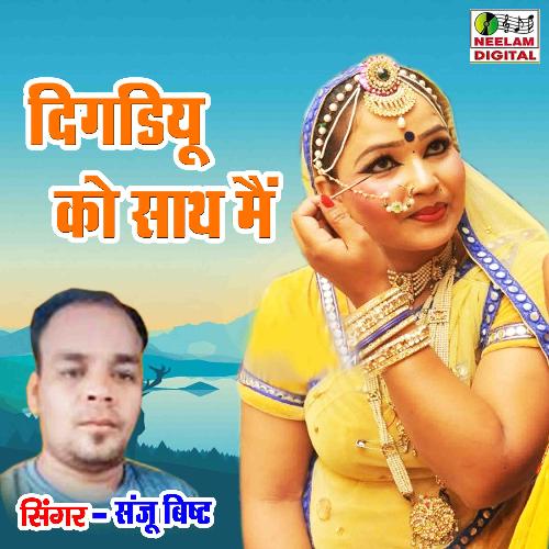 Dgdiyun ko sath mai cover art