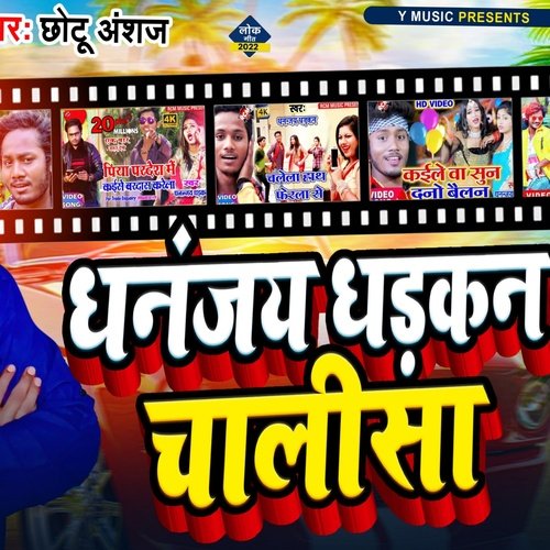Dhananjay Dhadkan Chalisa