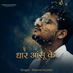 Dhar Anshu Ke