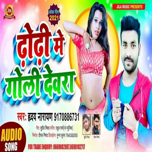 Dhodhi Main  Goli Devra Khele (Bhojpuri Song)