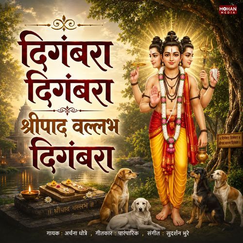 Digambara Digambara Shreepad Vallabh Digambara
