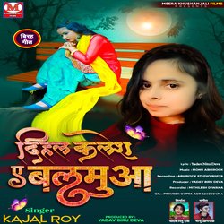 Dihal Kalesh A balmuwa (bhojpuri)