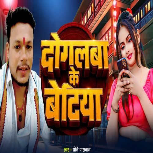 Dogalba Ke Betiya