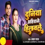 Duniya  Ahirane Hilawale