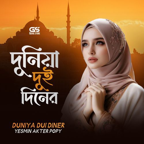 Duniya Dui Diner