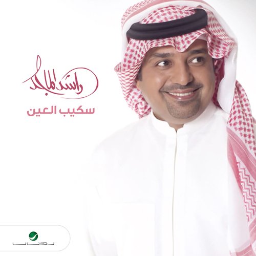 Eskayeb Alain cover art