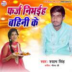 Farj Nibhaiha Bahini Ke