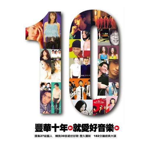 Feng Hua Shi Nian Jiu Ai Hao Yin Yue