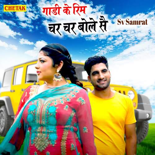 Gaadi Ke Rim Char Char Bole Se