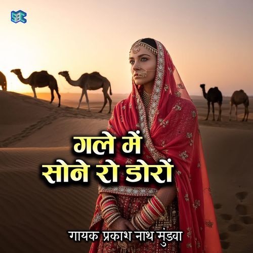 Gale Me Sone Ro Doro