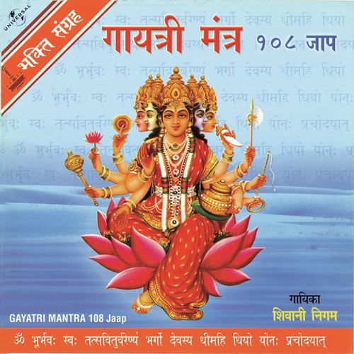 Om Bhu Bhurvaha Swaha (Album Version)