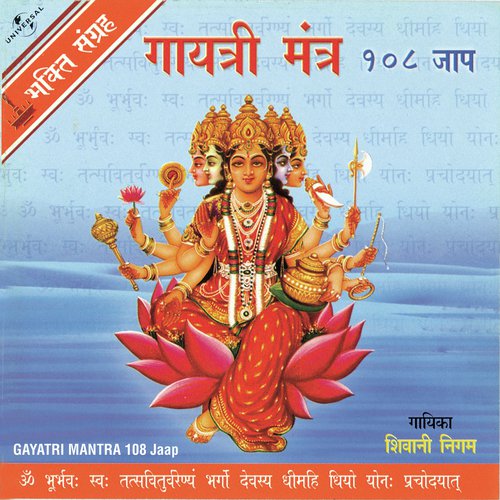 Gayatri Mantra 108 Jaap