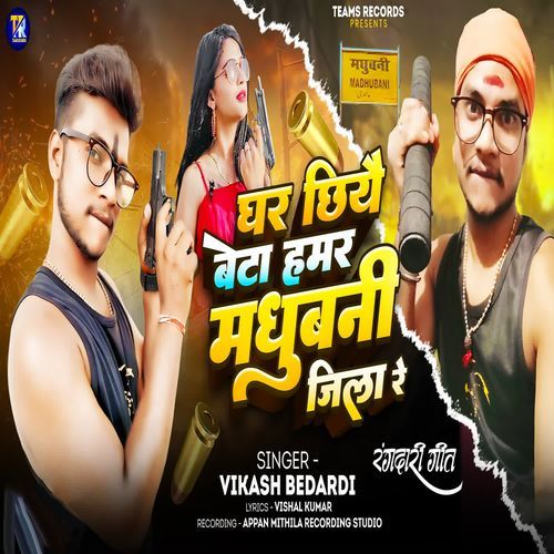 Ghar Chhiye Beta Hamar Madhubani Jila Re