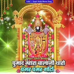 Ghuma De mhara Balaji Tharo ghamar ghamar ghoto (Hindi)-XTseUj8Hdn8