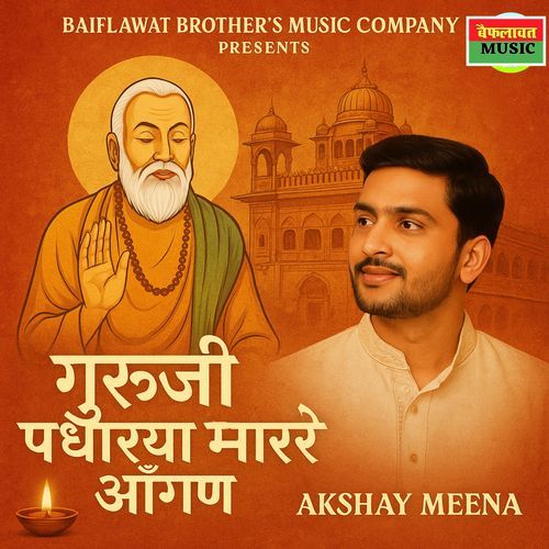 Guruji Padarya Mhare Aangne