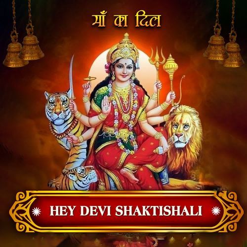 HEY DEVI SHAKTISHALI (From "MAA KA DIL")