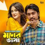 মনের ভাষায় ছুঁয়ে দিলাম