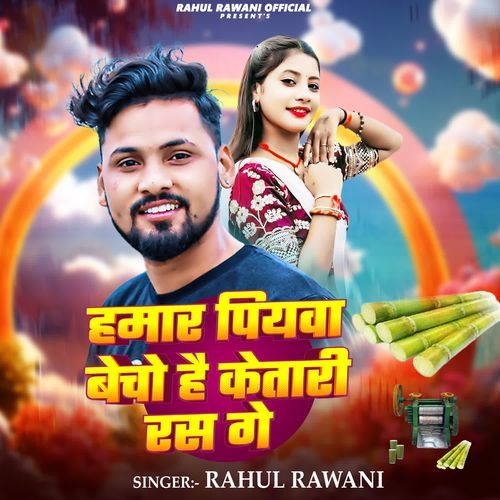 Hamar Piyaba Becho Hai Ketari Ras Ge